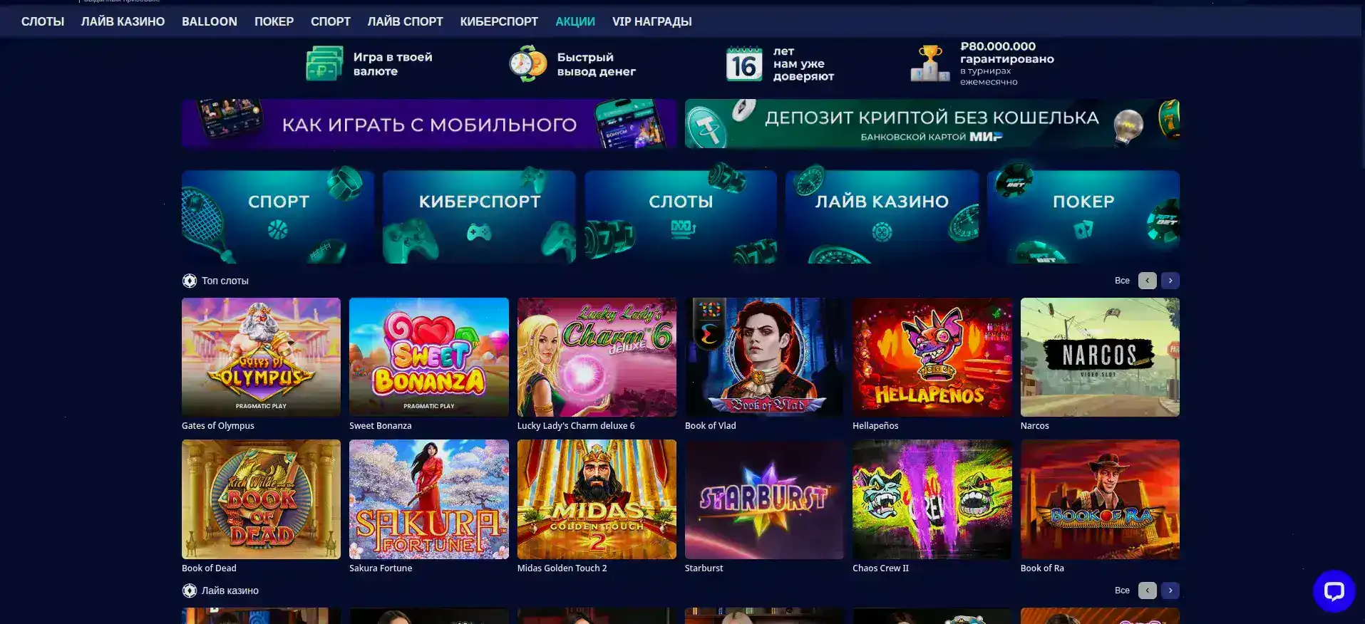 Интерфейс Champion casino с крупными выигрышами